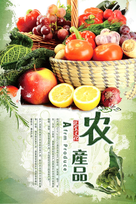 自然健康，綠色生活——優(yōu)質(zhì)農(nóng)副產(chǎn)品展